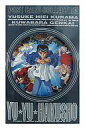 【中古】ポストカード(キャラクター) 幽☆遊☆白書 ポストカードコレクション(12枚セット)