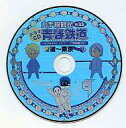 【中古】アニメ系CD ドラマCD 山手線観光 with 青春鉄道 ～サブタイトルは2.5次元の扉を開けて～ 新宿～東京 内回り編