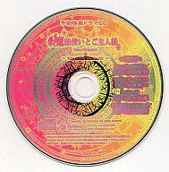 【中古】アニメ系CD 魔法使いとご主人様 〜New Ground〜予約特典ドラマCD