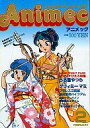 【中古】アニメ雑誌 アニメック 1984/2