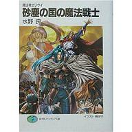 【中古】ライトノベルセット(文庫) 魔法戦士リウイ セカンドシーズン 全3巻セット【中古】afb