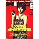 【中古】映画秘宝 映画秘宝 2008/7 HiHO