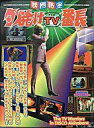【中古】映画秘宝 映画秘宝 夕焼けTV番長