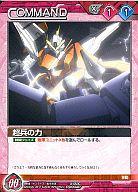 ガンダムウォー/R/赤/第1弾ブースターパック「IGNITION NEXT AGE」 01A/C RD004R：超兵の力