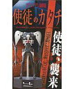 【中古】食玩 トレーディングフィギュア 第4の使徒 「ヱヴァンゲリヲン新劇場版 使徒のカタチ」