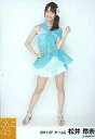 【中古】生写真(AKB48・SKE48)/アイドル/SKE48 松井玲奈/全身/SKE48 2011年7月度 個別生写真 「パレオはエメラルド」選抜メンバー公演衣装ver