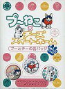 【中古】バッジ・ピンズ(キャラクター) プ~ねこ×チーズスイートホーム プーとチーの缶バッジ3個セット 月刊アフタヌーン2006年6月号付録