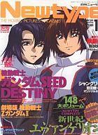 【中古】ニュータイプ 付録付)月刊ニュータイプ 2005年11月号