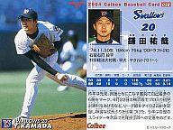 【中古】スポーツ/2004プロ野球チップス第1弾/ヤクルト/レギュラーカード 58：鎌田 祐哉