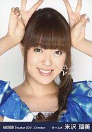 【中古】生写真(AKB48・SKE48)/アイドル/AKB48 米沢瑠美/顔アップ 頭の上で両手ちょき/2011.October