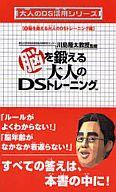 【中古】攻略本NDS DS 1 脳を鍛える大人のDSトレーニング編【中古】afb