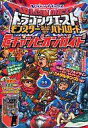 【中古】攻略本AC AC ドラゴンクエスト モンスターバトルロード 新チャンピオンガイド【中古】afb