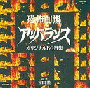 【中古】TVサントラ 冨田勲(TVサントラ音楽) / 恐怖劇場アンバランス オリジナルBGM集