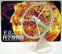 【中古】食玩 トレーディングフィギュア 01 新世界 「王立科学博物館 シリーズII 第二展示場 黒のフロンティア」