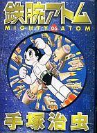 【中古】文庫コミック 鉄腕アトム(講談社文庫版)(6) / 手塚治虫