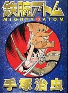 【中古】文庫コミック 鉄腕アトム(講談社文庫版)完(13)