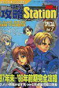 【中古】攻略本PS2 PS/PS2 電撃攻略Station SPECIAL Vol.7【中古】afb
