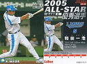 【中古】スポーツ/2005プロ野球チップス第3弾/-/オールスターカード AS-04：第1戦優秀選手 和田 一浩(西武)の商品画像