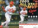 【中古】スポーツ/2005プロ野球チップス第3弾/-/オールスターカード AS-06：第2戦MVP 前田 智徳(広島)の商品画像