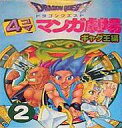 【中古】その他コミック ドラゴンクエスト4コママンガ劇場 ギャグ王編(2) / アンソロジー【中古】afb
