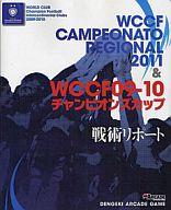 【中古】攻略本AC AC WCCF CAMPEONATO REGIONAL2011 ＆ WCCF09-10 チャンピオンズカップ 戦術リポート【中古】afb