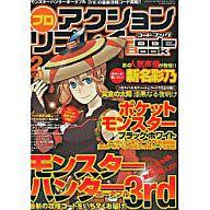 【中古】攻略本 プロアクションリプレイコードブック 2011年 02月号【中古】afb