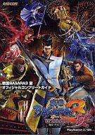 【中古】攻略本PS3-Wii 戦国BASARA3 宴 