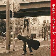 【中古】アニメ系CD アツミサオリ/東京クラムジーデイズ