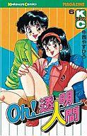 【中古】少年コミック OH!透明人間(6)