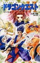 【中古】ライトノベルセット(新書) 小説 ドラゴンクエストVI 幻の大地(新書版) 全3巻セット【中古】afb