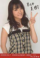 【中古】生写真(AKB48 SKE48)/アイドル/AKB48 早乙女美樹/AKB48×B.L.T.2009CALENDAR-3RD41/171