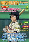 【中古】ノート・メモ帳 花井梓 野球雑誌風ノートC 「おおきく振りかぶって～夏の大会編～」