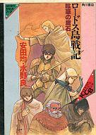 【中古】ミュージックテープ ロードス島戦記 眩惑の魔石