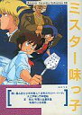 【中古】ミュージックテープ アニメイトカセットコレクション04 ミスター味っ子