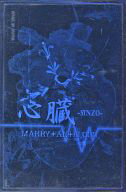 【中古】ミュージックテープ MARRY+AN+BLOOD / 心臓SINZO[1st Press]