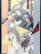 【中古】ミュージックテープ アルスラーン戦記3 落日悲歌 / 田中芳樹