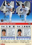 【中古】スポーツ/1999プロ野球チップス ラッキーカード特典/巨人/ゴールドサインカード 92：入来 祐作＆入来 智(箔押しサイン入)