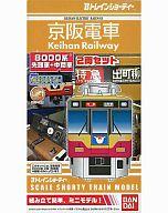 中古 Nゲージ(車両)京阪電車8000系2両セット「Bトレインショーティー」