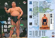 【中古】BBM/BBM 大相撲カード 2012 19 [レギュラー(11月場所番付)] ： 嘉風 雅継