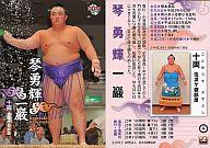 【中古】BBM/BBM 大相撲カード 2012 58 [レギュラー(11月場所番付)] ： 琴勇輝 一巌