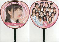 【中古】うちわ(女性) 片山陽加(AKB48) 推しふぅ〜うちわ