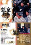 【中古】BBM/BBM 大相撲カード 2012 95 [魁皇の軌跡] ： 新大関 魁皇 博之