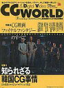 【中古】一般PC雑誌 CG WORLD 2001/10 vol.38