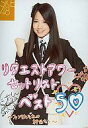 【中古】生写真(AKB48・SKE48)/アイドル/SKE48 高田志織/コメント入り/リクエストアワーセットリストベスト50