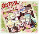 【中古】アニメ系CD OSTER project / OSTERさんのベスト