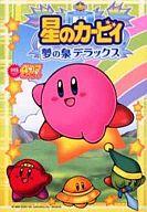 楽天市場】星のカービィ夢の泉 デラックスの通販