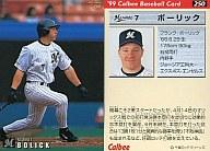 スポーツ/1999プロ野球チップス第4弾/ロッテ/レギュラーカード 250：ボーリック