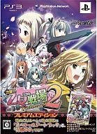 【中古】PS3ソフト 出撃!!乙女たちの戦場2～憂国を翔ける皇女のツバサ[限定版]