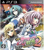 【中古】PS3ソフト 出撃!!乙女たちの戦場2〜憂国を翔ける皇女のツバサ[通常版]