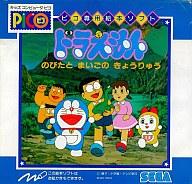 【中古】ピコソフト ドラえもん -のびたとまいごのきょうりゅう-